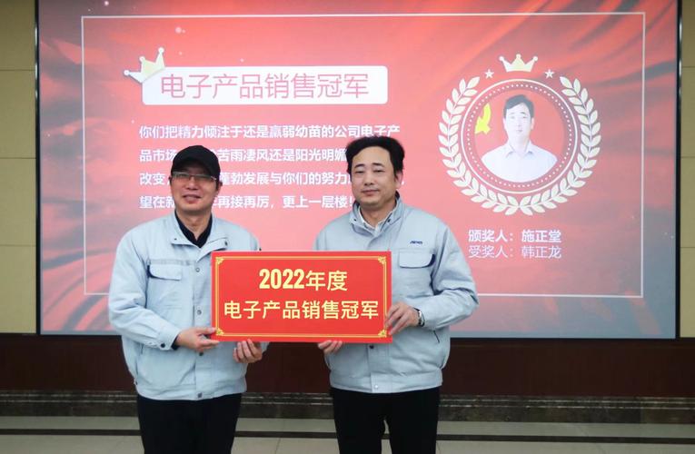荣耀时刻 记施正堂先生为2022年度电子产品销售颁奖盛典