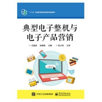电子产品营销策略与实践