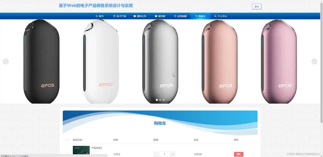 SpringBoot基于Web的电子产品销售系统设计与实现